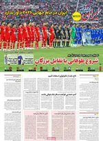 صفحه نخست روزنامه‌های دوشنبه ۶ مرداد ۱۴۰۴