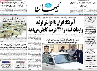 روزنامه کیهان