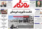 صفحات نخست روزنامه‌های دوشنبه ۲۴ فروردین ۱۴۰۵