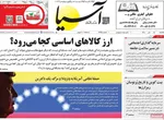 صفحات نخست روزنامه‌های ‌یکشنبه ۱۴ دی ۱۴۰۴