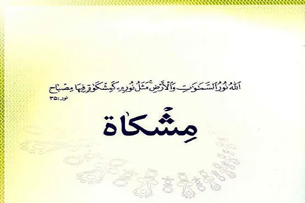 اسامی برترین‌های مسابقات قرآنی مشکات اعلام شد
