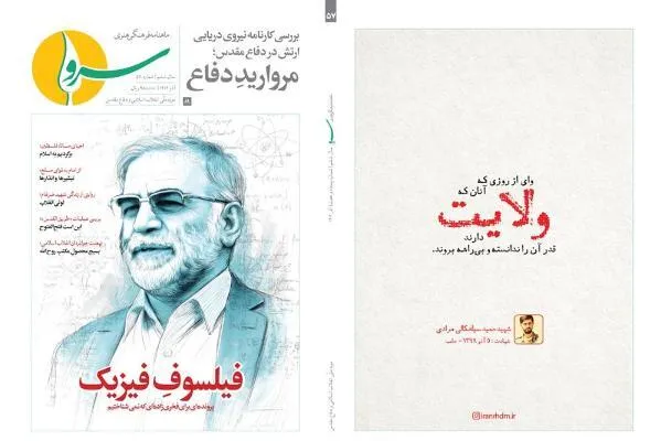پنجاه‌و‌هفتمین شماره نشریه «سرو» منتشر شد