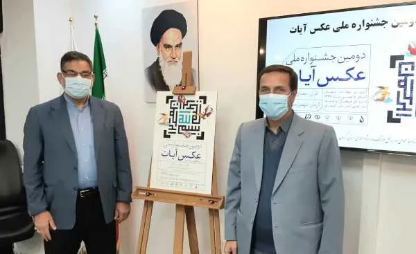 دومین جشنواره ملی «عکس آیات» در کرمان