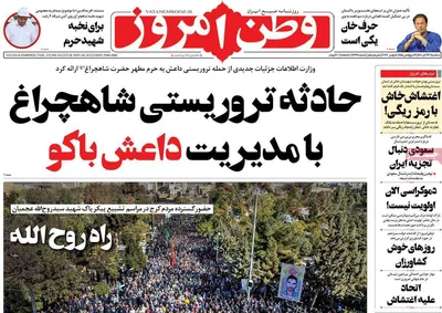 روزنامه وطن امروز