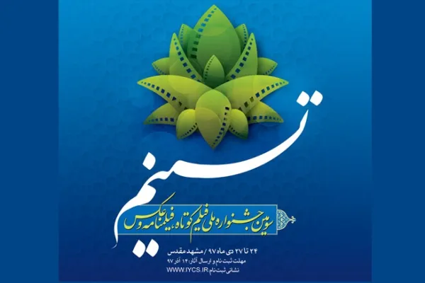 فردا؛ آخرین مهلت ثبت‌نام در جشنواره قرآنی تسنیم