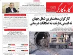 صفحه نخست روزنامه‌های یکشنبه ۲۷ مهر ۱۴۰۴