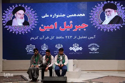 هجدهمين جشنواره ملي «جبرئيل امين» در شيراز