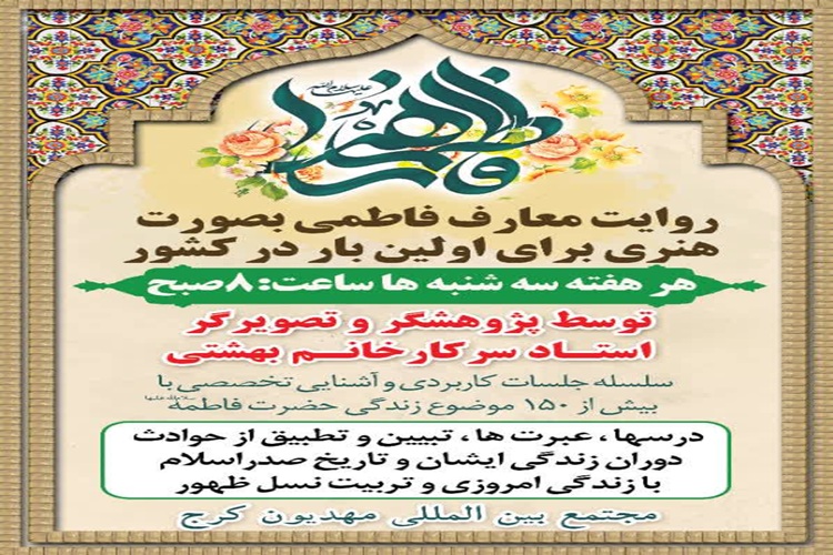 پوستر روایت فاطمی