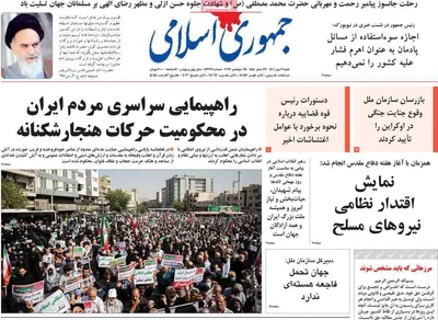 روزنامه جمهوری اسلامی