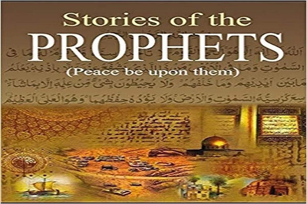 قرآن ماضی کے بزرگوں کی داستان کا نچوڑ
