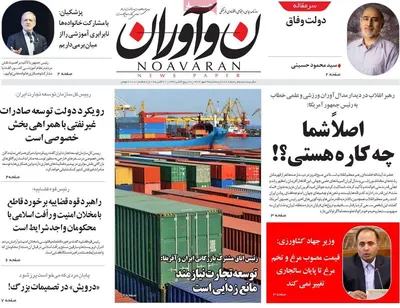 صفحه نخست روزنامه‌های سه‌شنبه ۲۹ مهر ۱۴۰۴