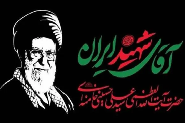رهبر شهید