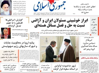روزنامه جمهوری اسلامی