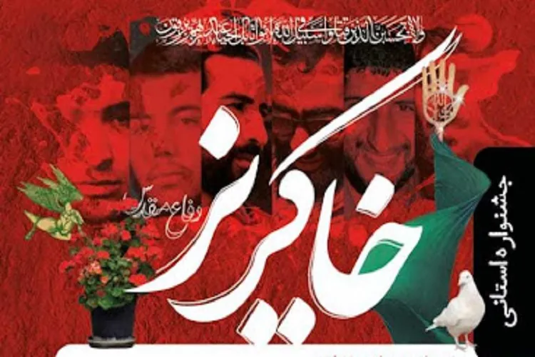۲۰ شهریور؛ آخرین مهلت شرکت در جشنواره «خاکریز دفاع مقدس»