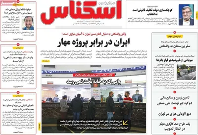 صفحه نخست روزنامه‌های چهارشنبه ۲۱ آبان ۱۴۰۴