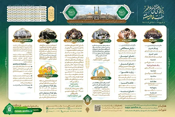 برپایی محافل معارفی در حرم حضرت معصومه(س)