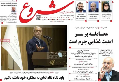 صفحات نخست روزنامه‌های ‌دوشنبه ۲۷ بهمن ۱۴۰۴