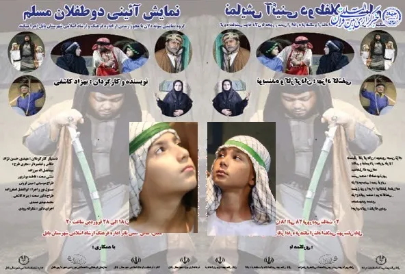 پایان اجرای نمایش «دو طفلان مسلم» در بابل + عکس