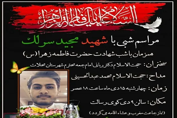 «مجید سرلک» سرباز محلاتی به شهادت رسید + جزییات تشییع و تدفین