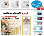 صفحه نخست روزنامه‌های ‌یکشنبه ۳۰ آذر ۱۴۰۴