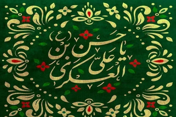 اندیشه‌های امام عسکری(ع) الگویی ماندگار برای حرکت به‌سوی کمال است