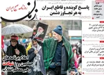صفحات نخست روزنامه‌های سه‌شنبه ۱۸ فروردین ۱۴۰۵