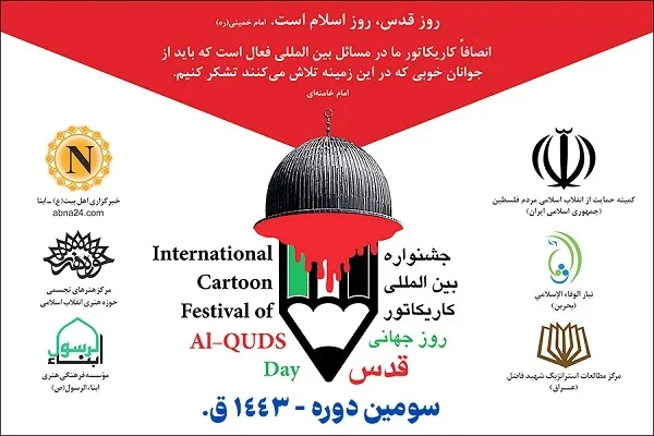معرفی آثار راه‌یافته به مرحله نهایی جشنواره کاریکاتور روز قدس + لینک