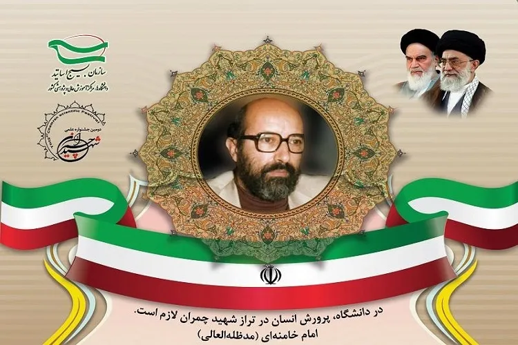 دومین جشنواره علمی شهید چمران برگزار شد