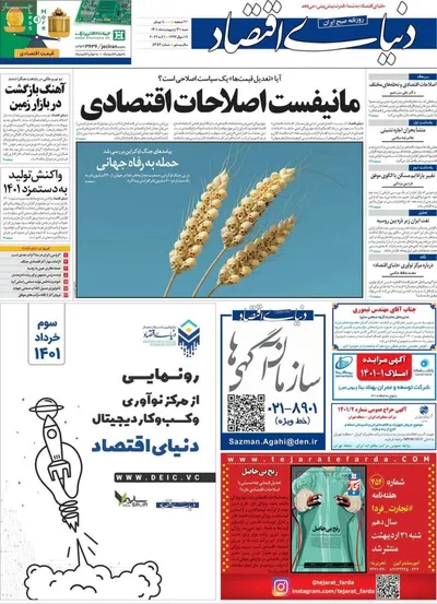 روزنامه دنیای اقتصاد