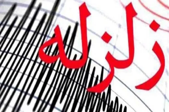 زلزله شمال غربی کشور را لرزاند