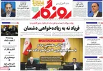 صفحه نخست روزنامه‌های ‌چهارشنبه ۱۰ دی ۱۴۰۴