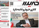 صفحه نخست روزنامه‌های ‌دوشنبه ۱ دی ۱۴۰۴