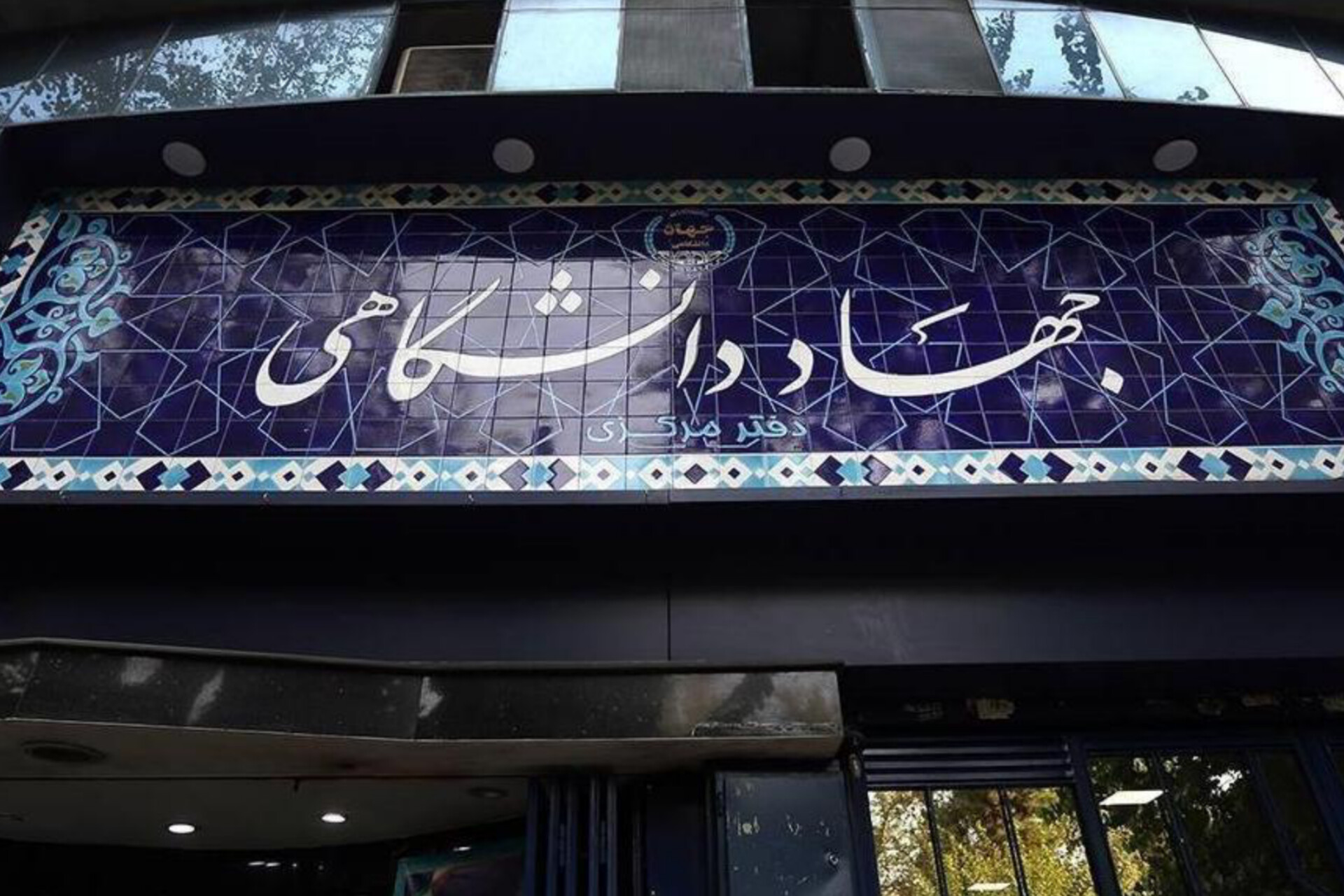 عضویت متولی امور قرآنی جهاددانشگاهی در شورای توسعه فرهنگ قرآنی