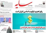 صفحات نخست روزنامه‌های سه‌شنبه ۱۴ بهمن ۱۴۰۴