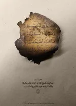 تکه‌هایی از قرآن‌های سوخته در مسجد مهدویه کرج 19 دی 1404