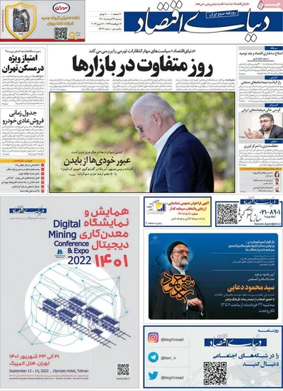 دنیای اقتصاد