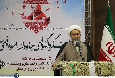 سومین کنگره الگو های جاودانه،اسوه های صبر