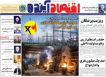 صفحات نخست روزنامه‌های شنبه ۴ بهمن ۱۴۰۴