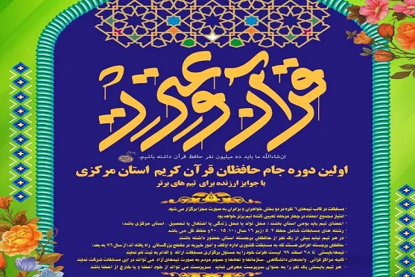 اعلام اسامی تیم‌های برتر «جام حافظان» اراک