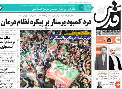 روزنامه قدس