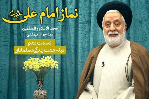قبله؛ جهت زندگی مسلمانان + فیلم