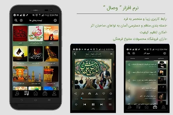 اپلیکیشن «وصال»؛ رسانه جامع مذهبی کشور/ دسترسی آسان‌تر به مداحی، ادعیه، تواشیح و سخنرانی