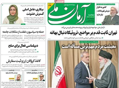 صفحه نخست روزنامه‌های دوشنبه ۱۷ شهریور ۱۴۰۴