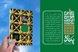 محور اصلی کتاب «پناه»؛ تجلی معرفت در باور انسان