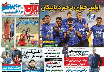 روزنامه ایران ورزشی