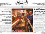 صفحات نخست روزنامه‌های شنبه ۱۶ خرداد ۱۴۰۵