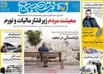 صفحات نخست روزنامه‌های دوشنبه ۱۳ بهمن ۱۴۰۴