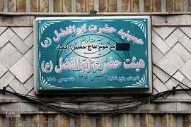سفره افطاری هیئت حضرت ابوالفضل(ع) بلوار ابوذر تهران