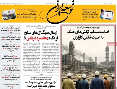 صفحات نخست روزنامه‌های چهارشنبه ۲۶ فروردین ۱۴۰۵