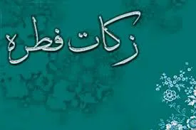 اعلام مبلغ زکات فطره سال ۹۹ از سوی آیت‌الله مدرسی
